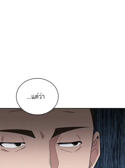 The Descent of the Demonic Master ตอนที่ 119 หน้า 124