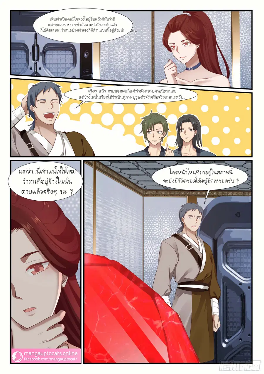 Martial Peak ตอนที่ 979 หน้า 9