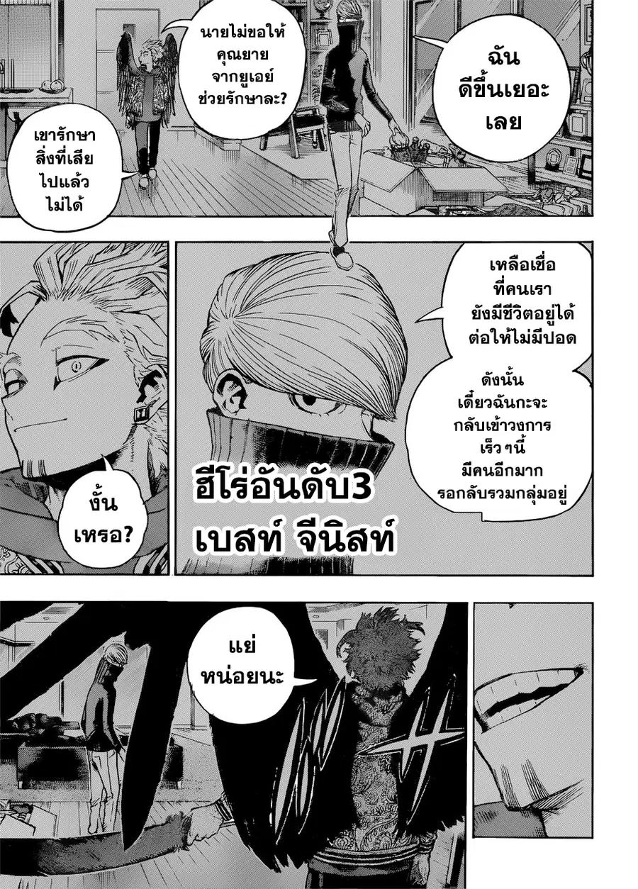 My Hero Academia ตอนที่ 231 หน้า 6