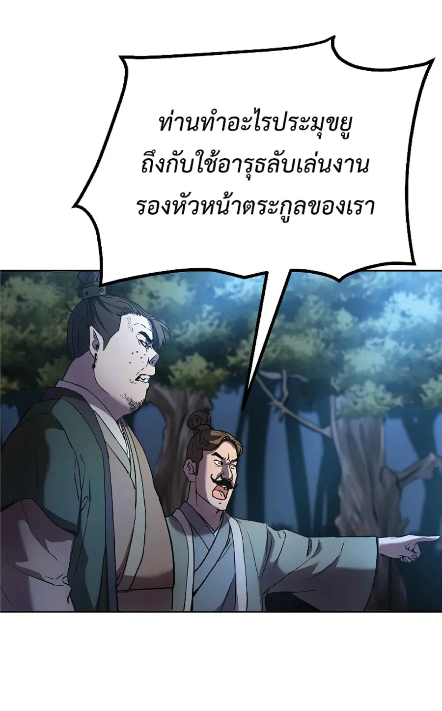 The Reborn Ranker Chronicles ตอนที่ 28 หน้า 63