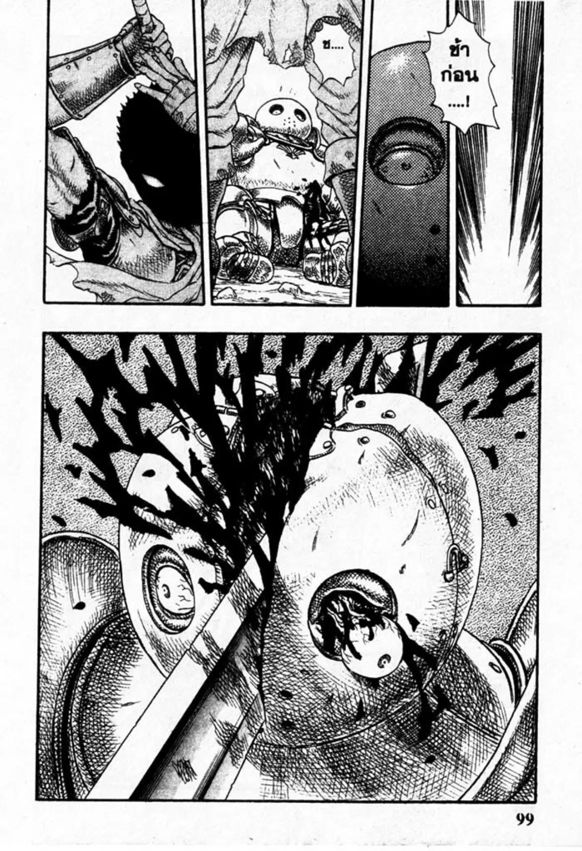 Berserk ตอนที่ 11 หน้า 45