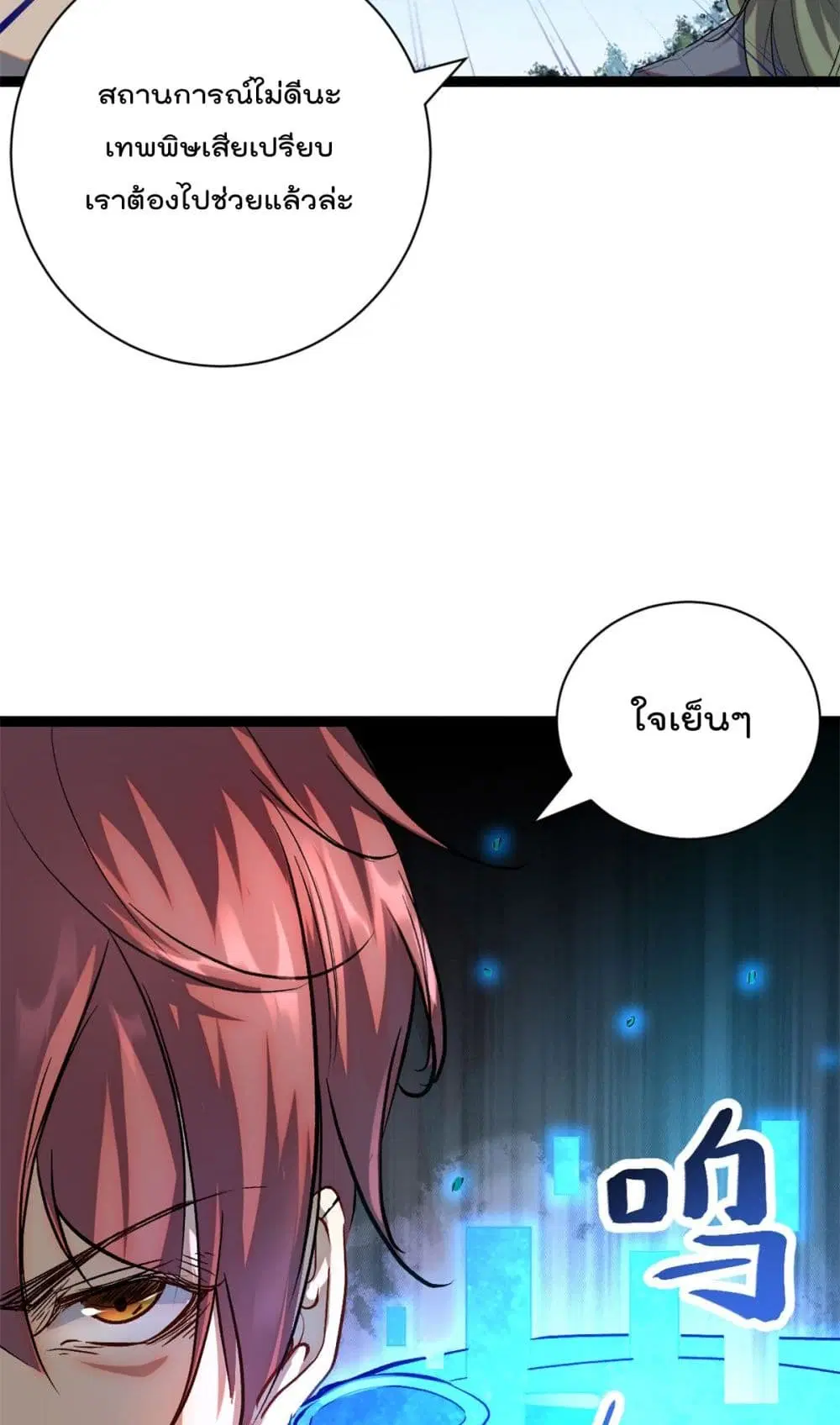 Shadow Hack ตอนที่ 192 หน้า 41
