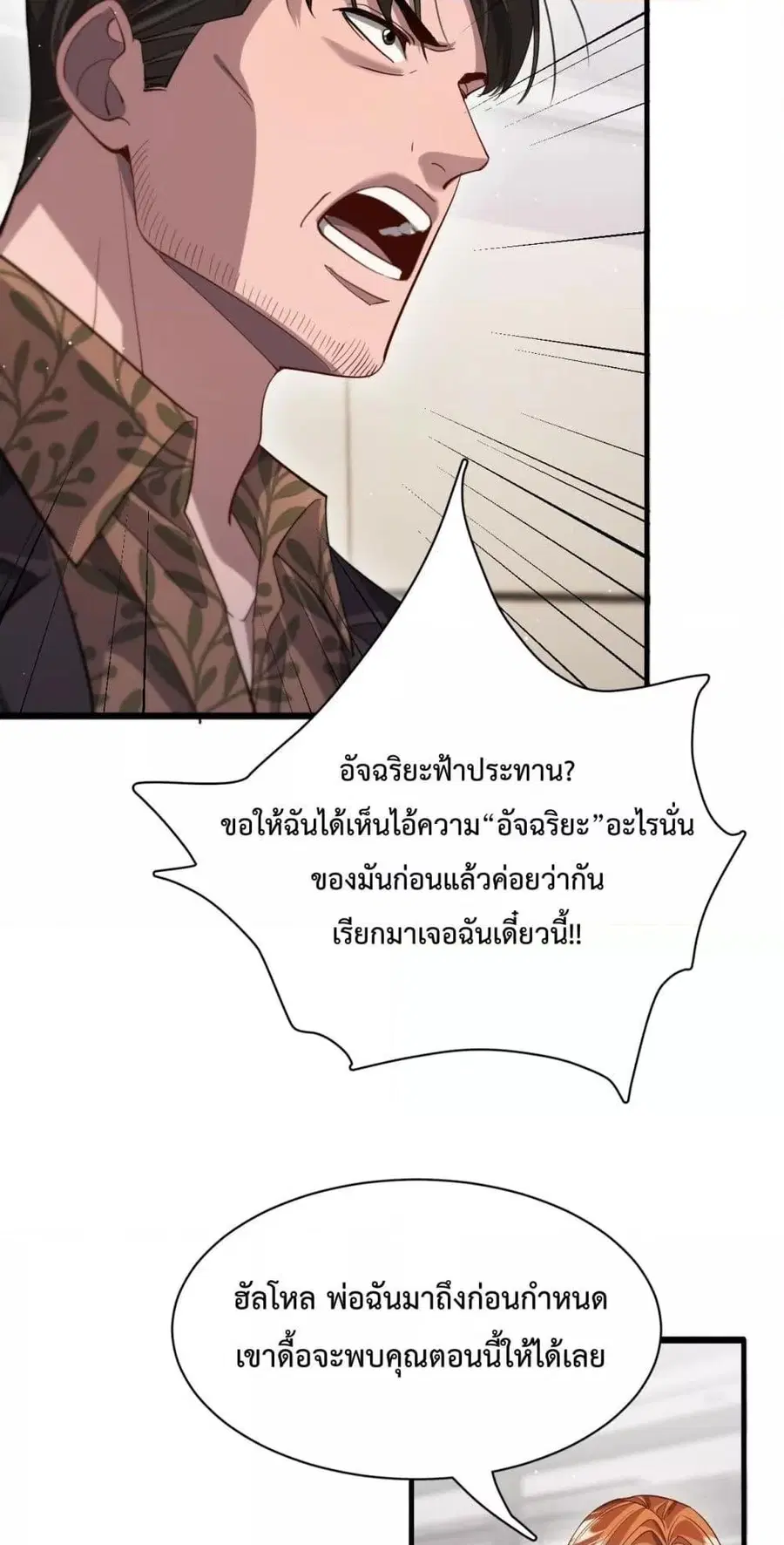 i’m stuck on the same day for a thousand years ตอนที่ 89 หน้า 33