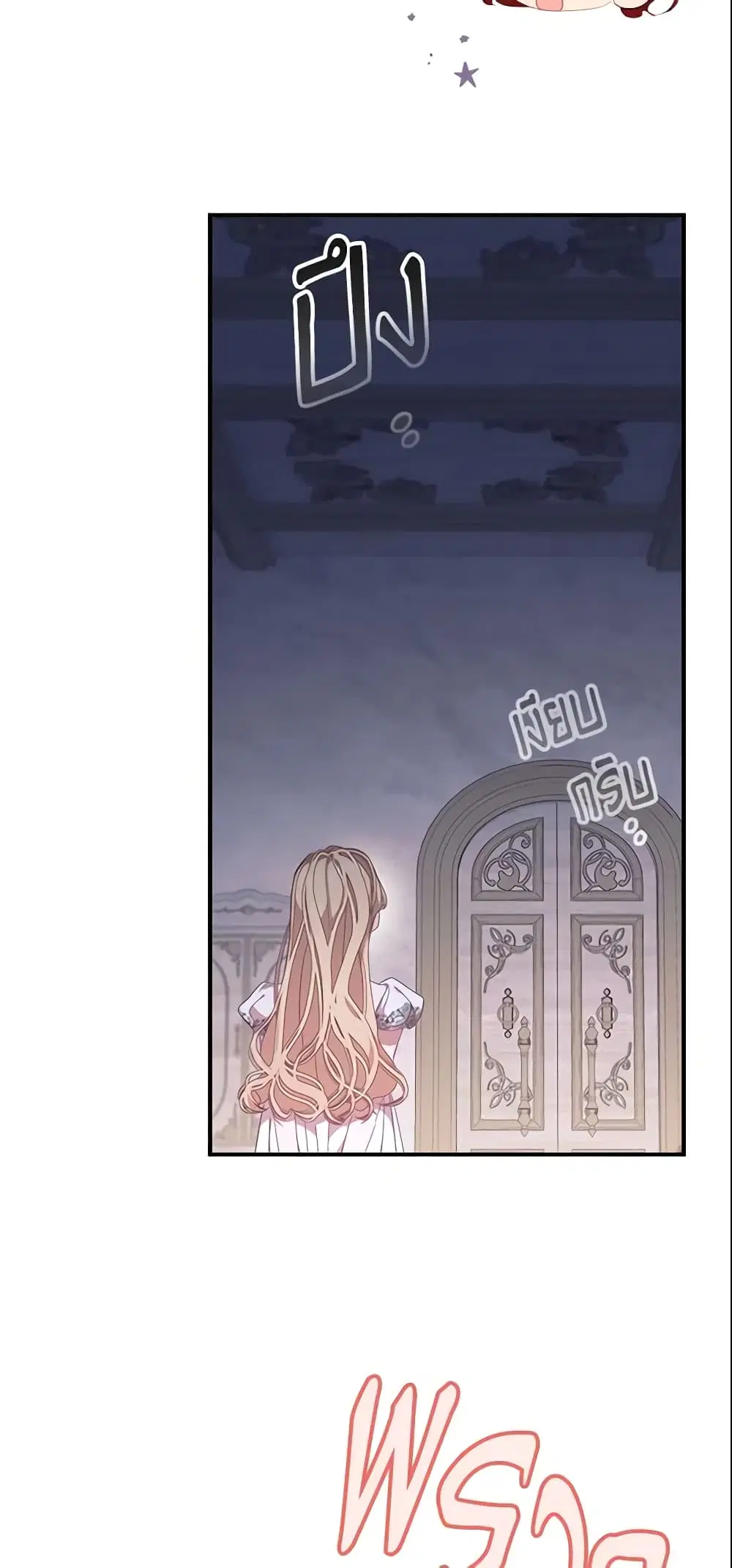 The Beloved Little Princess ตอนที่ 138 หน้า 6