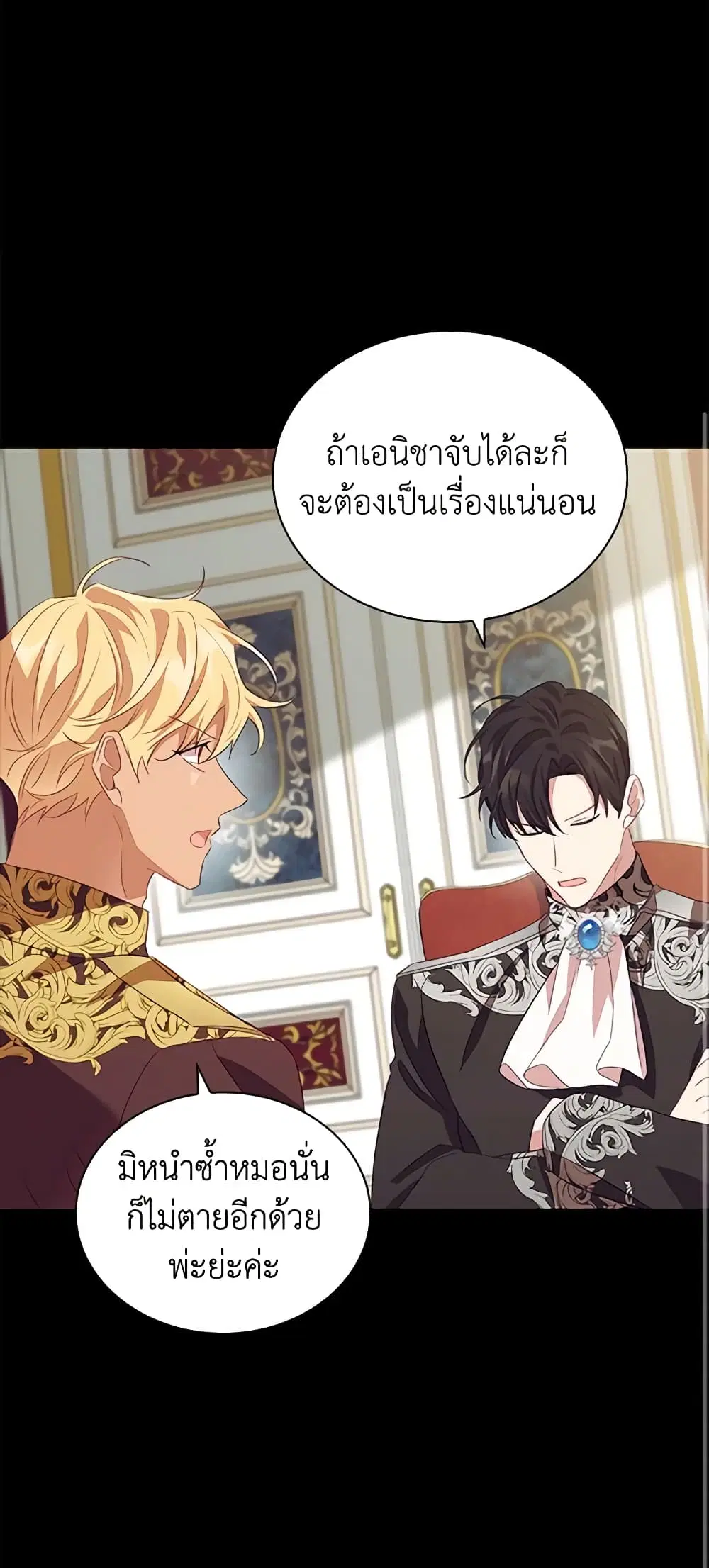 The Beloved Little Princess ตอนที่ 175 หน้า 34