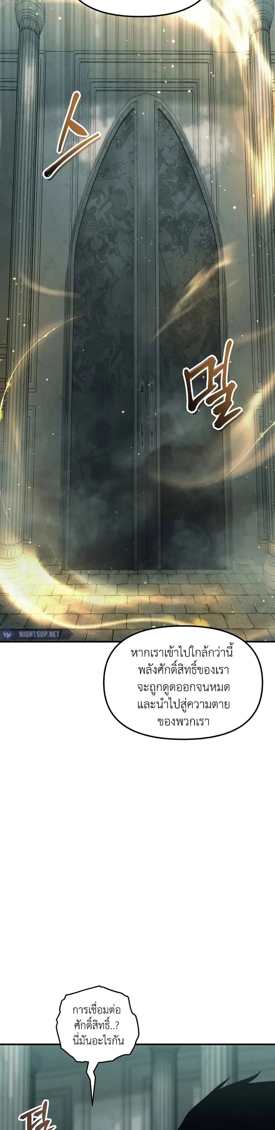 Ranker Who Lives A Second Time ตอนที่ 187 หน้า 39