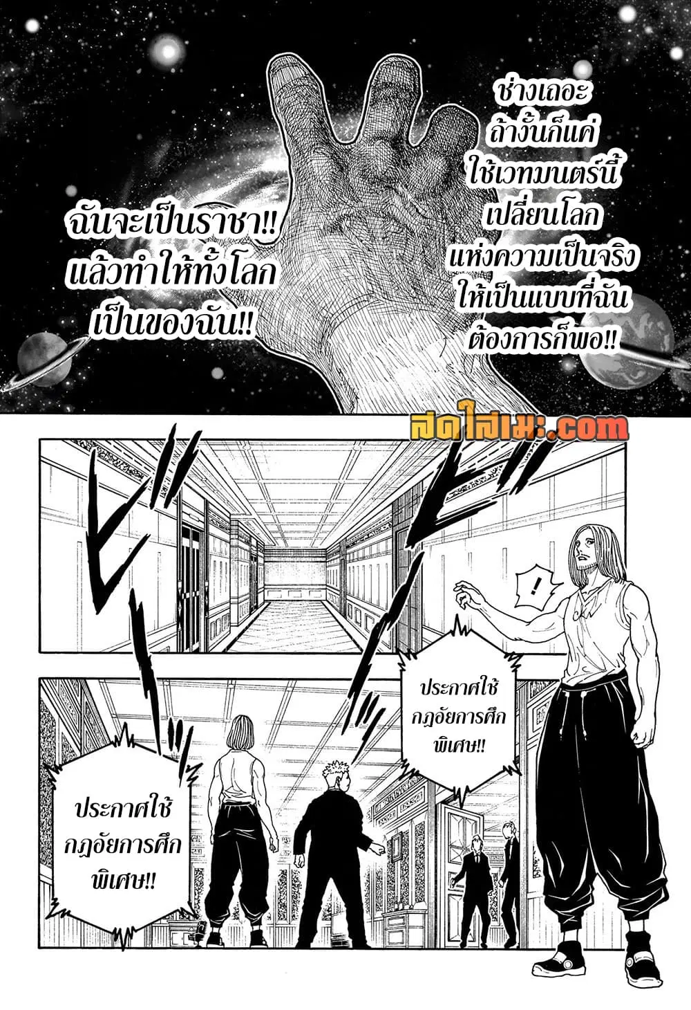 Hunter x Hunter ตอนที่ 418 หน้า 6