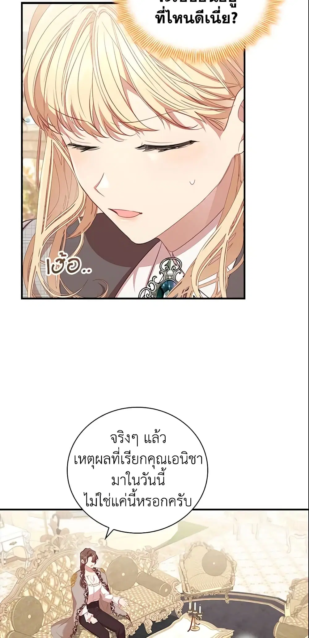 The Beloved Little Princess ตอนที่ 145 หน้า 24