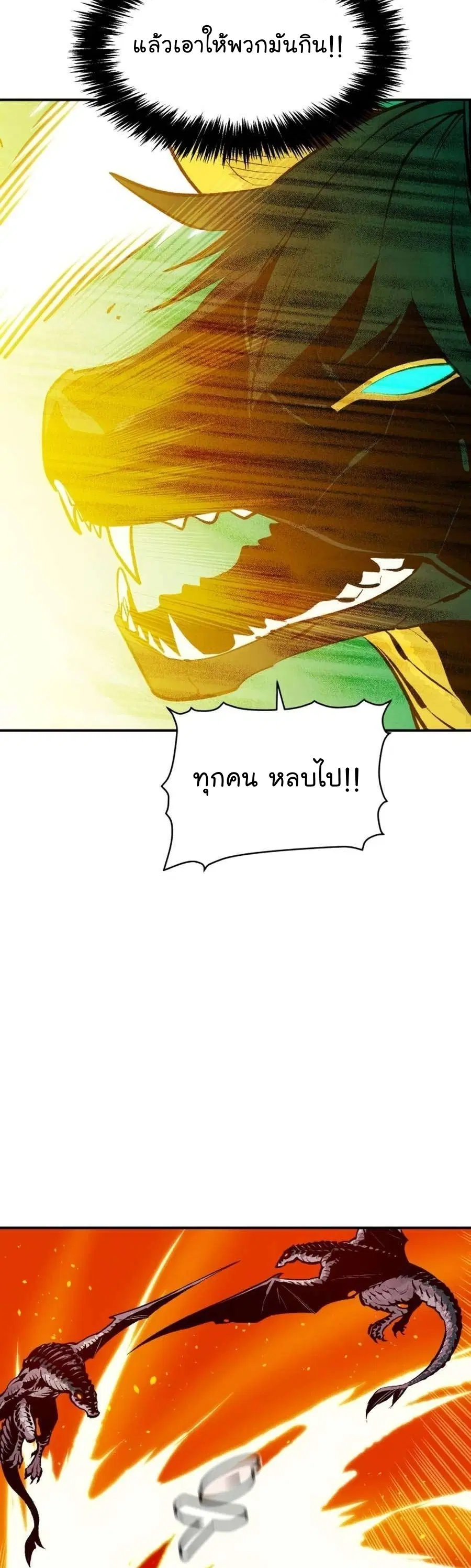 The Lone Necromancer ตอนที่ 103 หน้า 51
