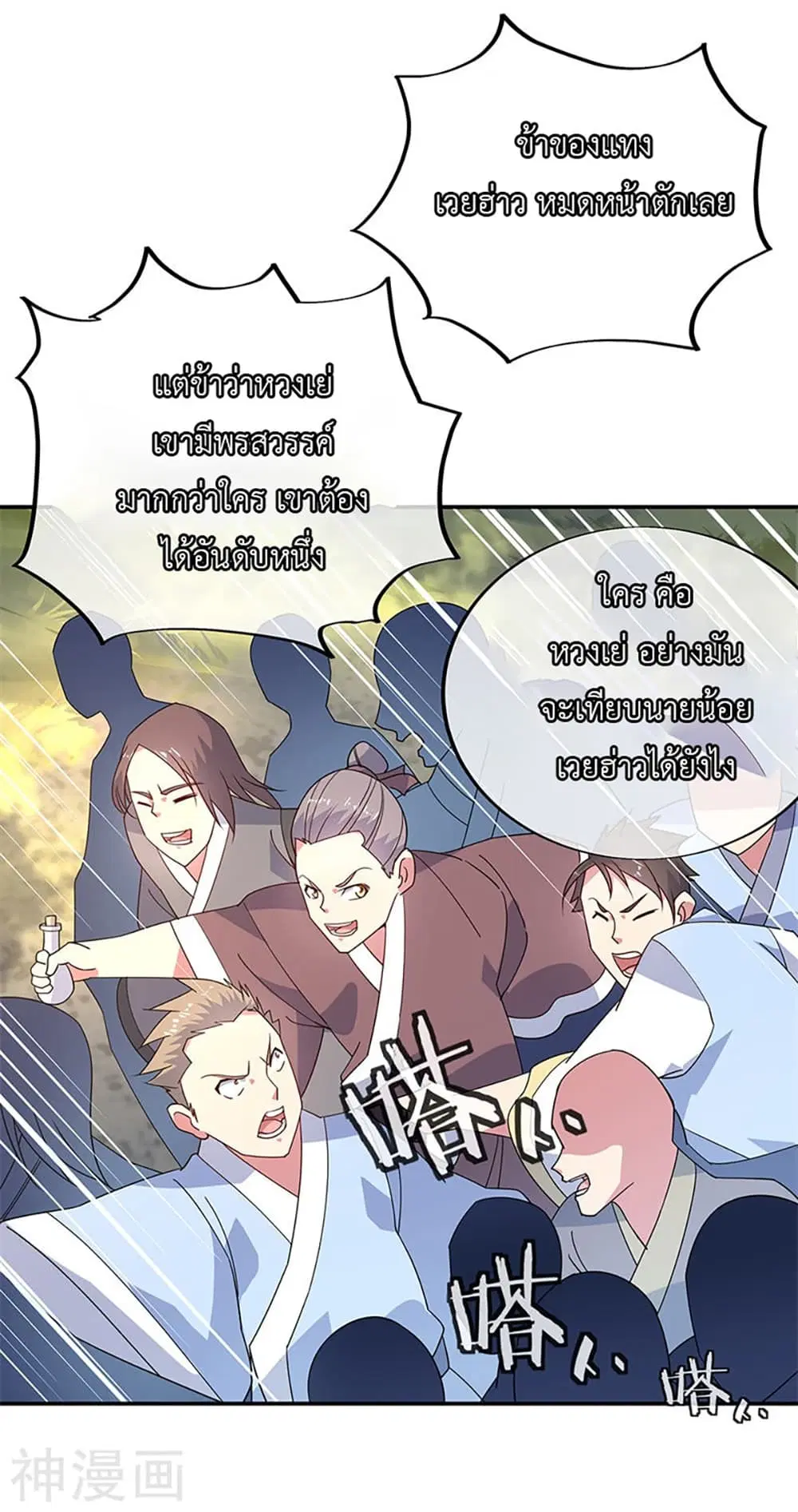 Peerless Battle Spirit (Tian Cang Zi Dongman) ตอนที่ 146 หน้า 20