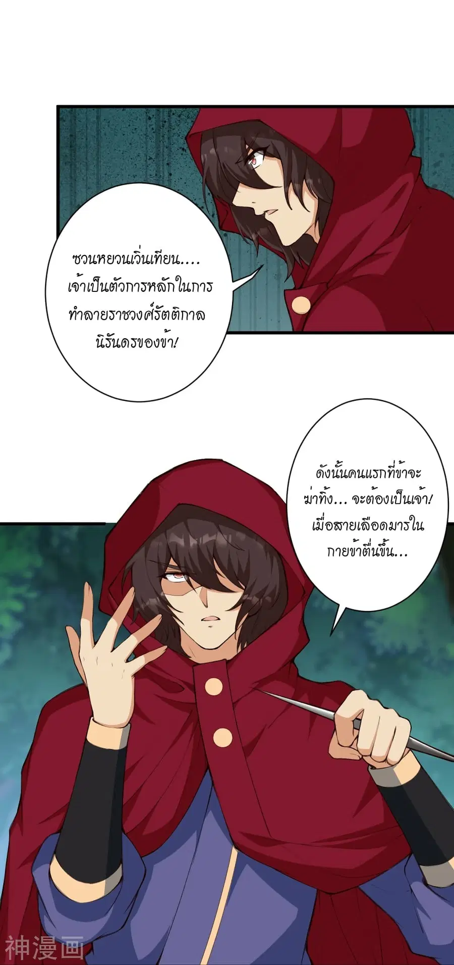 Against the Gods ตอนที่ 479 หน้า 40