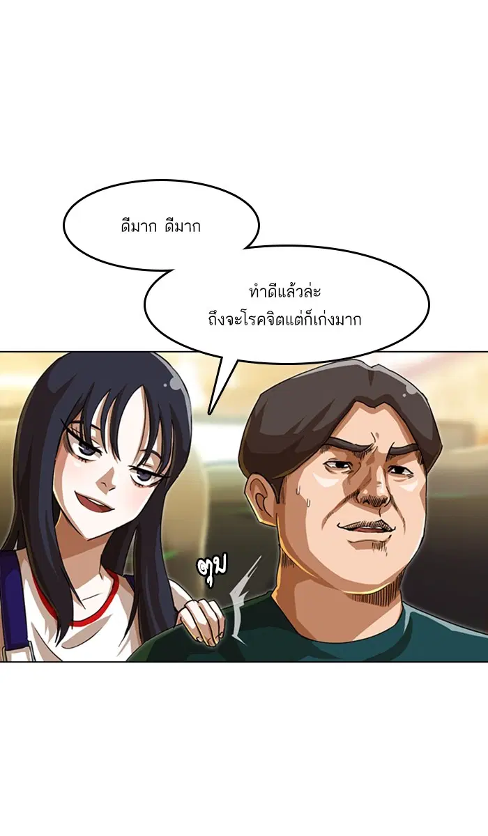 Random Chat ตอนที่ 56 หน้า 39