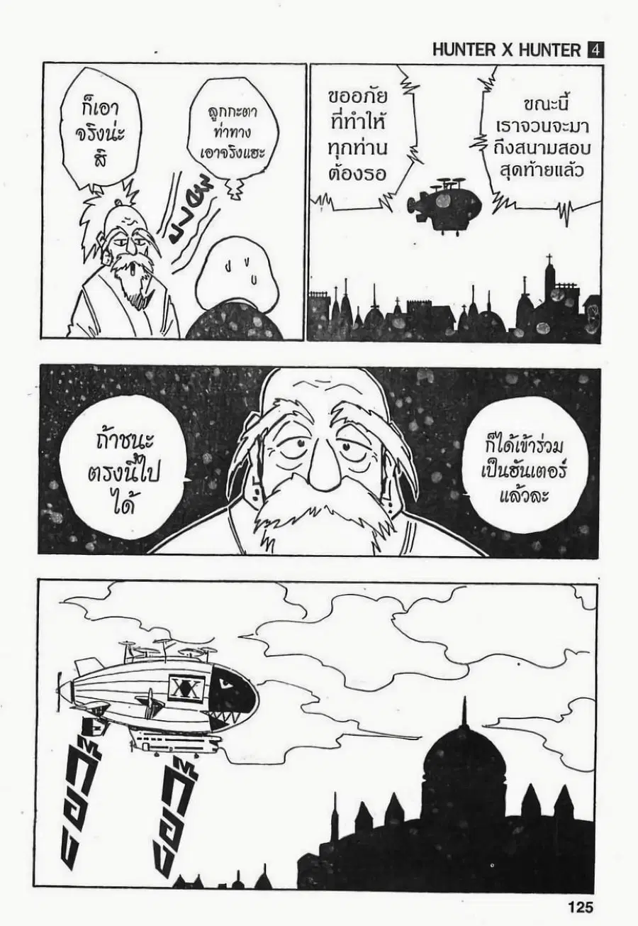 Hunter x Hunter ตอนที่ 32 หน้า 19