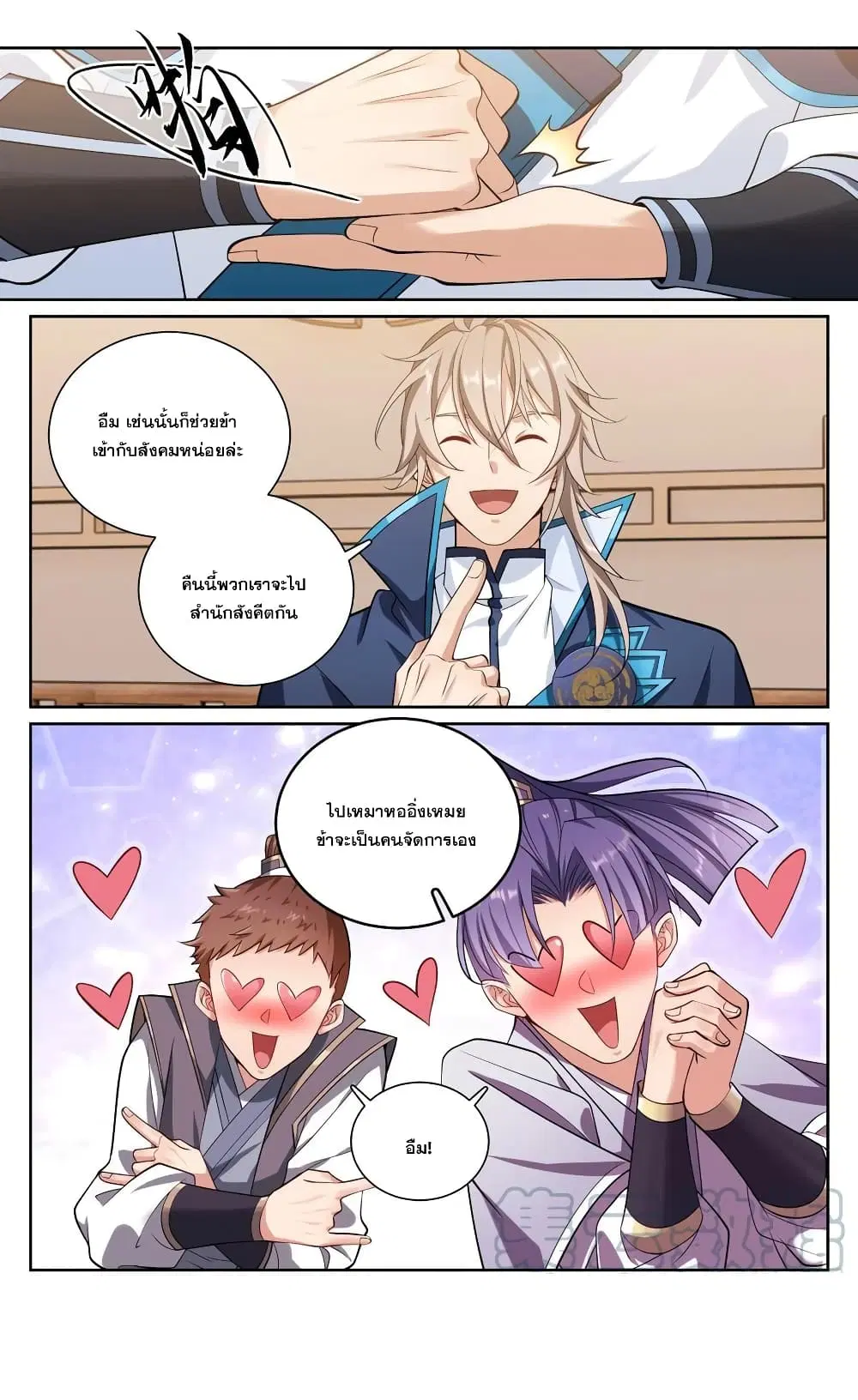 Nightwatcher ตอนที่ 126 หน้า 21