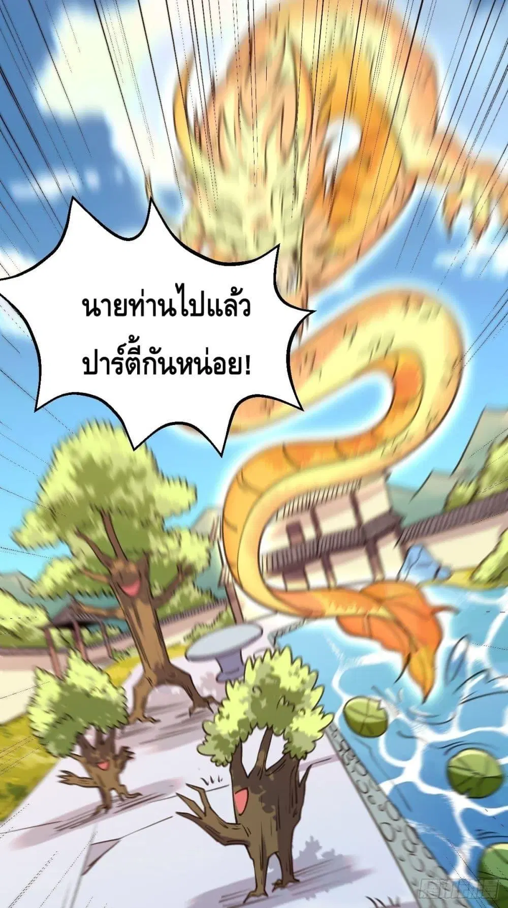 It Turns Out That I Am A Big Cultivator ตอนที่ 68 หน้า 39