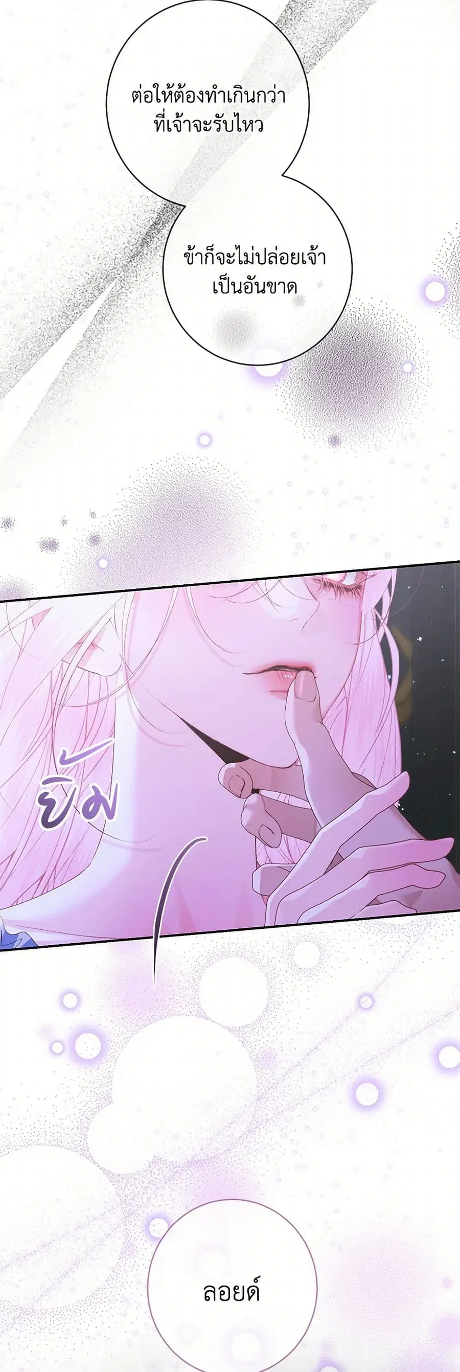 Becoming The Villain’s Family ตอนที่ 144 หน้า 20