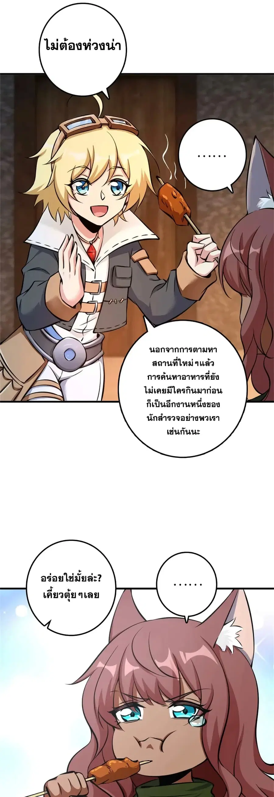 Release That Witch ตอนที่ 499 หน้า 33