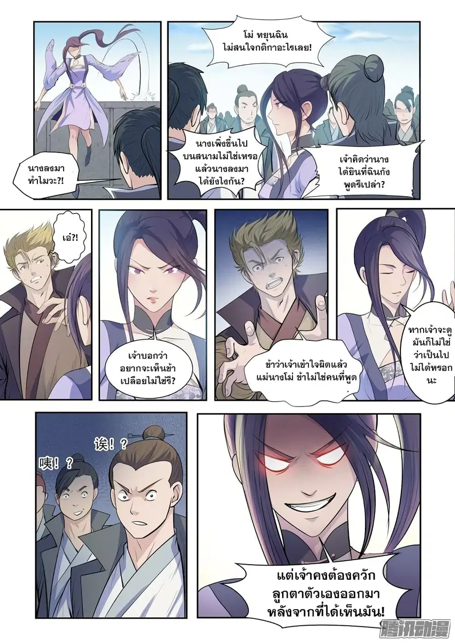 Bailian Chengshen ตอนที่ 64 หน้า 5