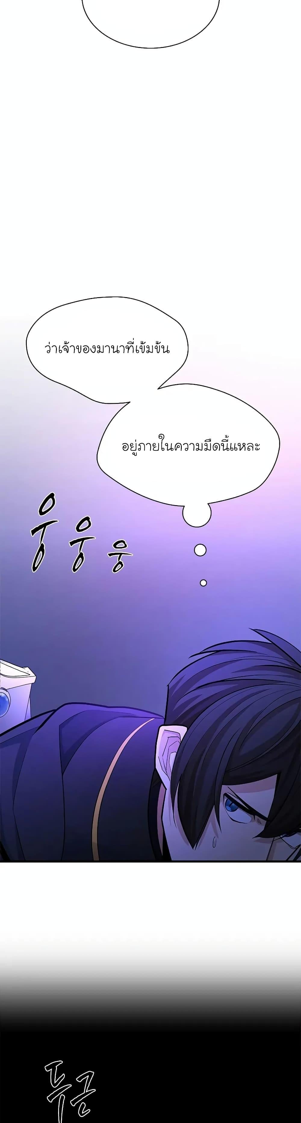 The Tutorial is Too Hard โลกฝึกสอนสุดโหดร้าย ตอนที่ 187 หน้า 11