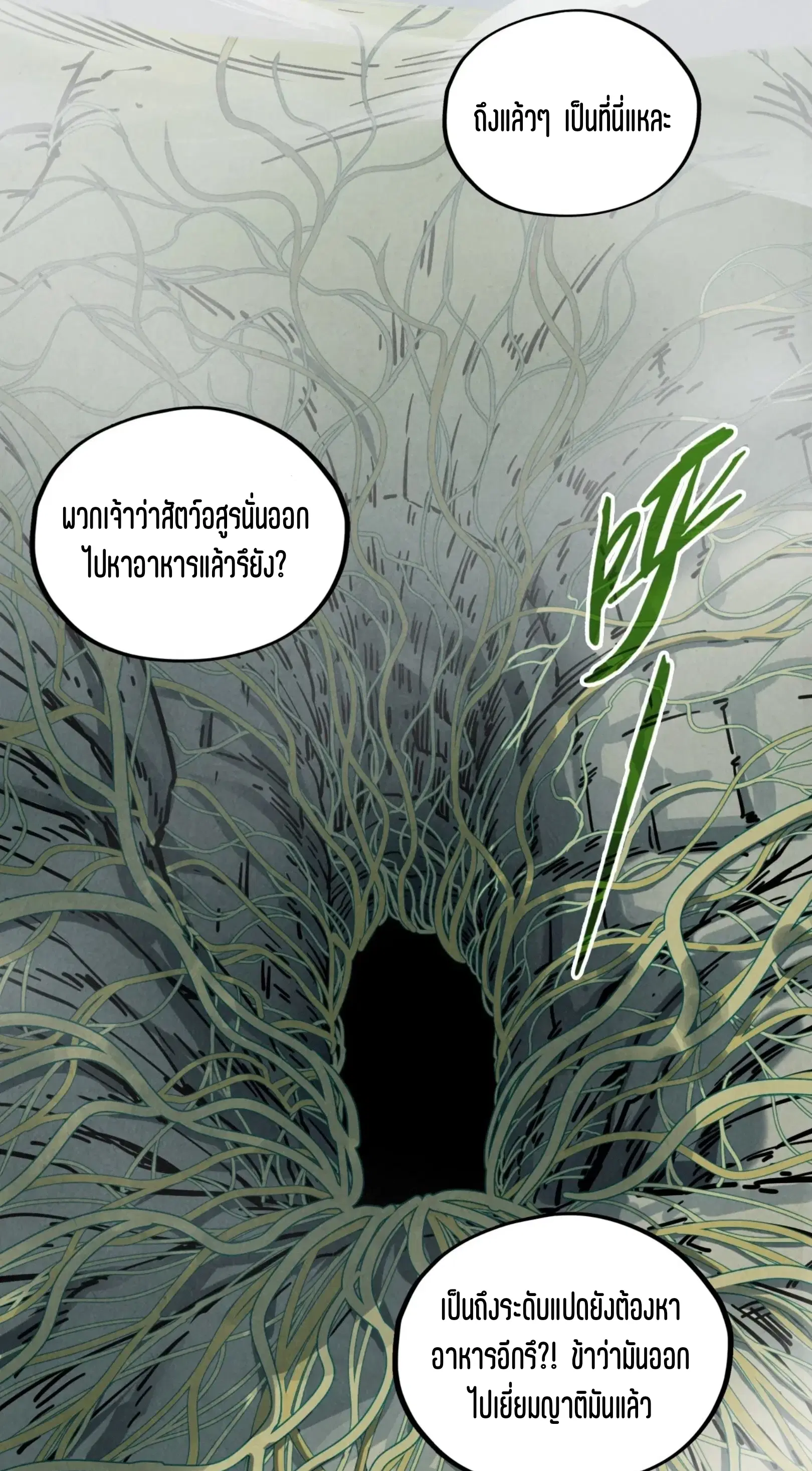 The Eternal Supreme ตอนที่ 413 หน้า 39