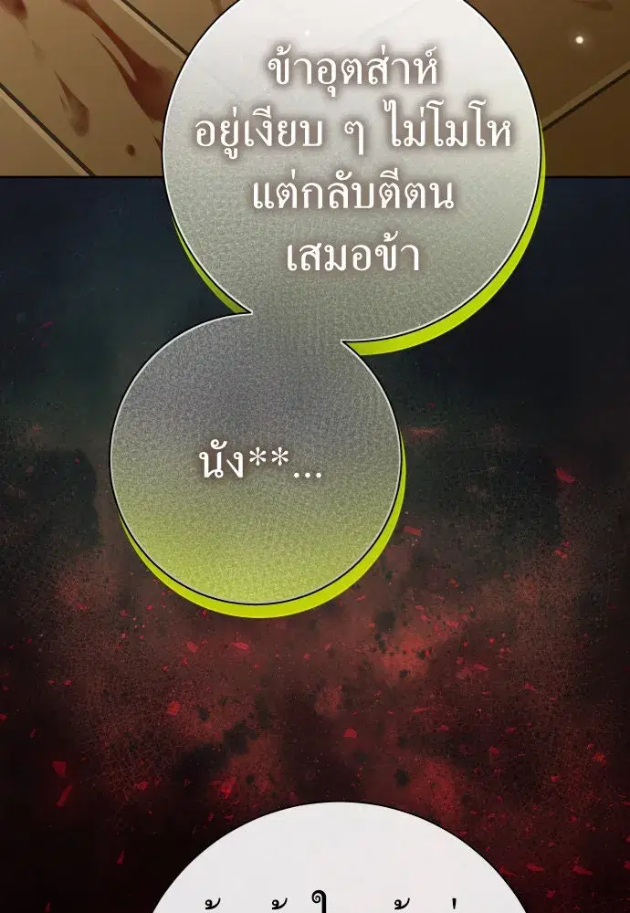 Your Throne ตอนที่ 209 หน้า 166