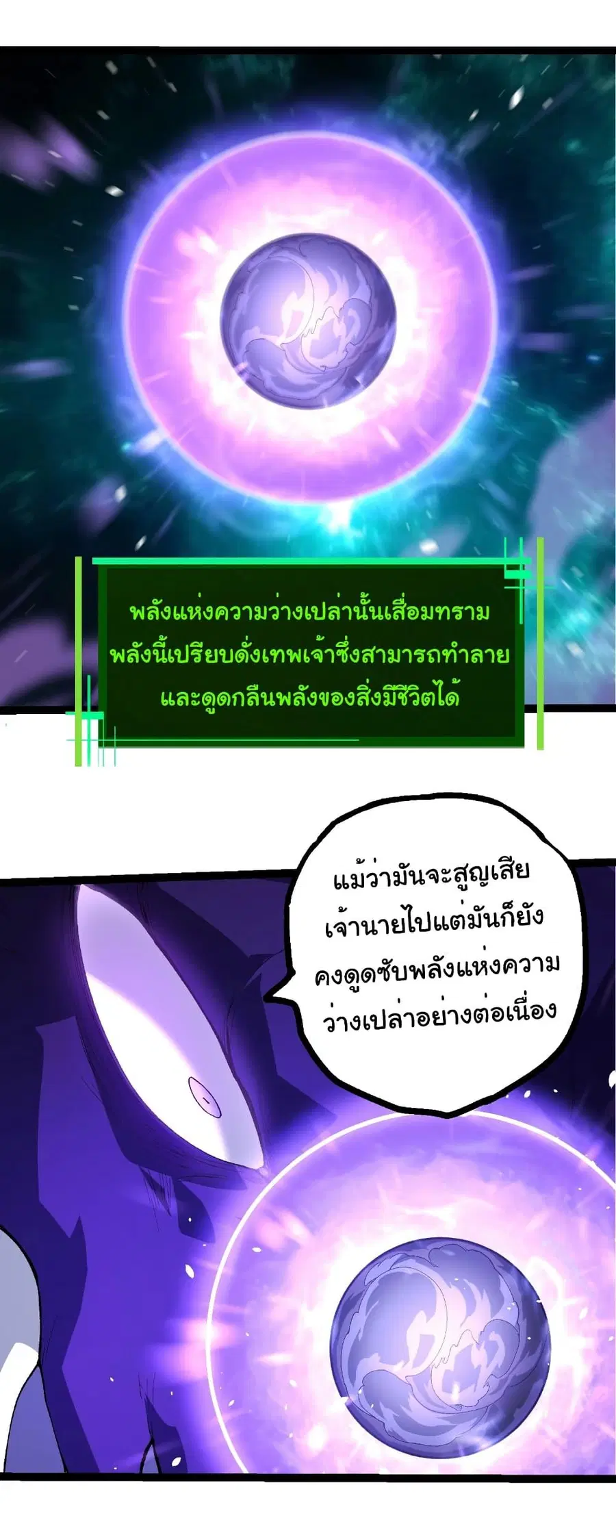 Evolution Begins With A Big Tree ตอนที่ 419 หน้า 25