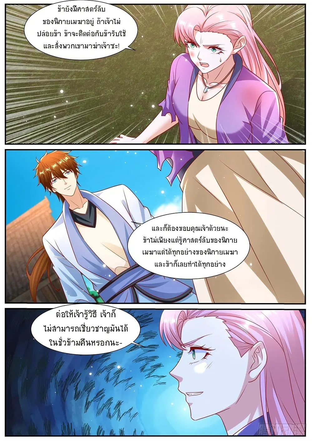 Rebirth Of The Urban Immortal Cultivator ตอนที่ 976 หน้า 7