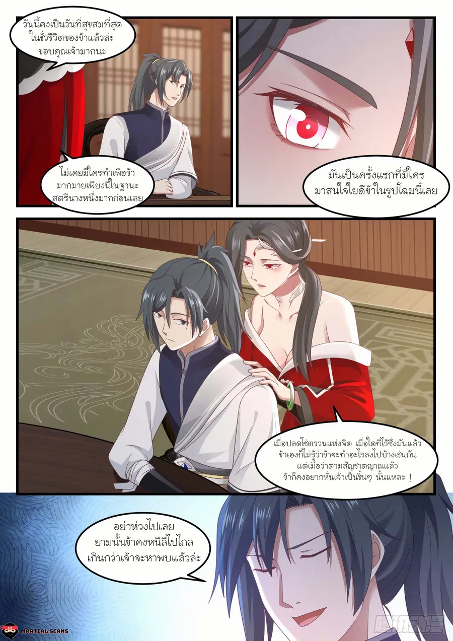 Martial Peak ตอนที่ 965 หน้า 9