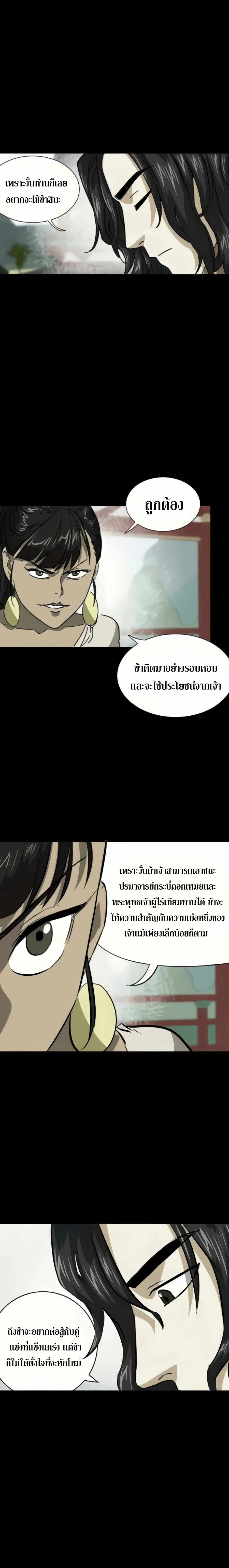Infinite Level Up In Murim ตอนที่ 105 หน้า 20