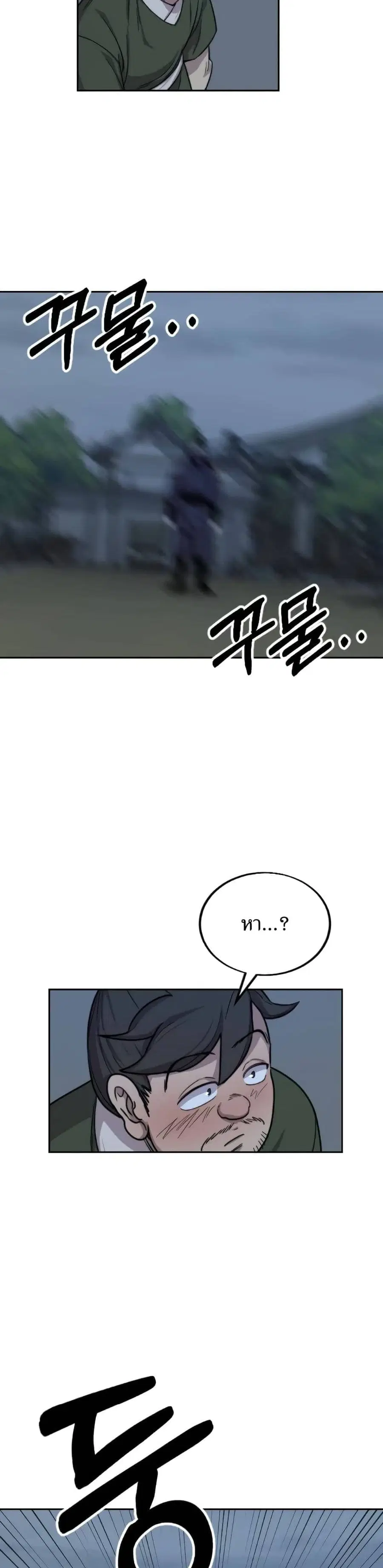 Return of the Mount Hua Sect ตอนที่ 6 หน้า 27