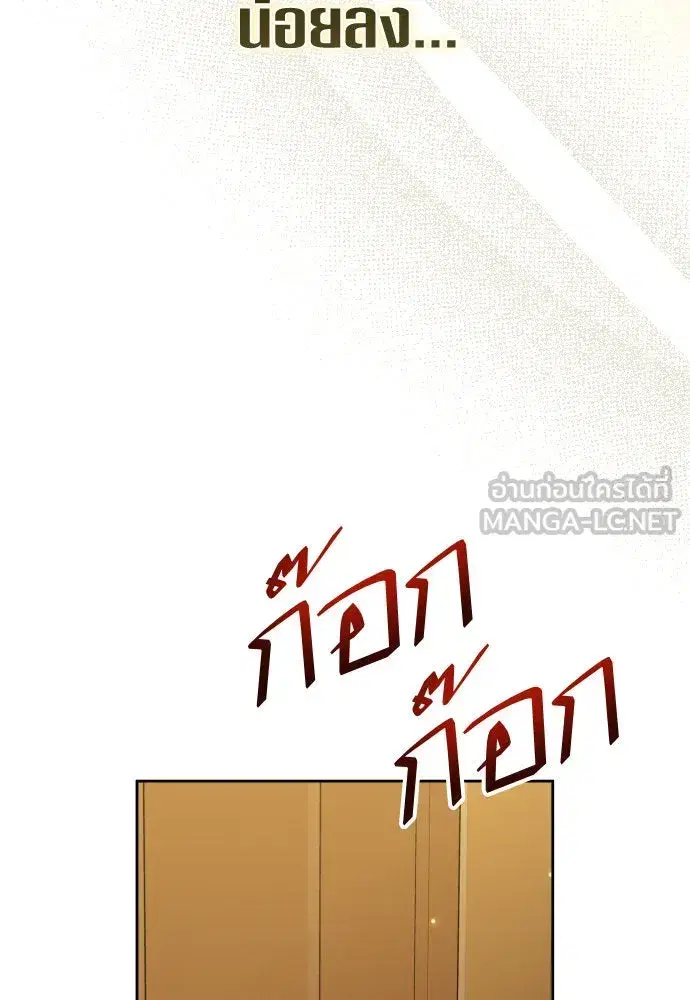 Your Throne ตอนที่ 204 หน้า 123