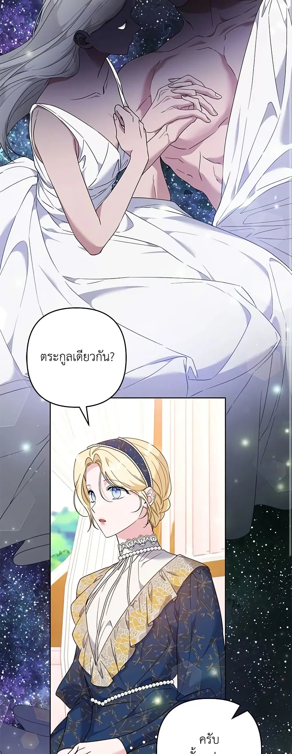 What It Means to Be You ตอนที่ 106 หน้า 14
