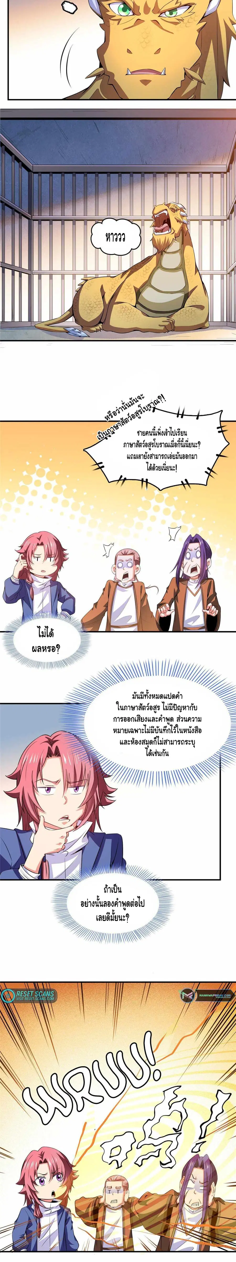 Library to Heaven’s Path ตอนที่ 245 หน้า 5