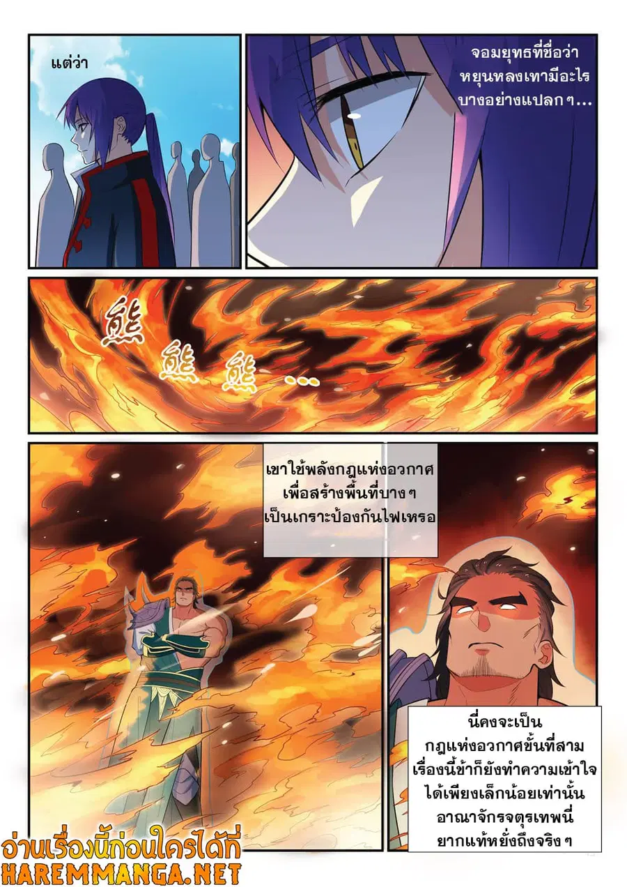 Bailian Chengshen ตอนที่ 373 หน้า 8