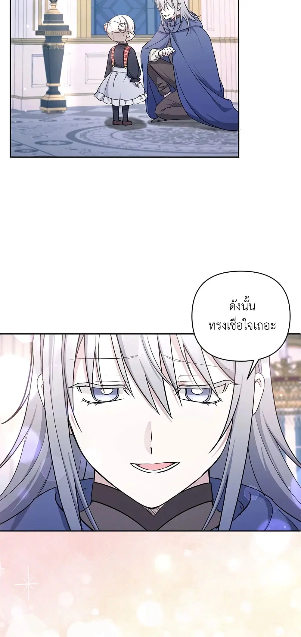 The Wicked Little Princess ตอนที่ 56 หน้า 11