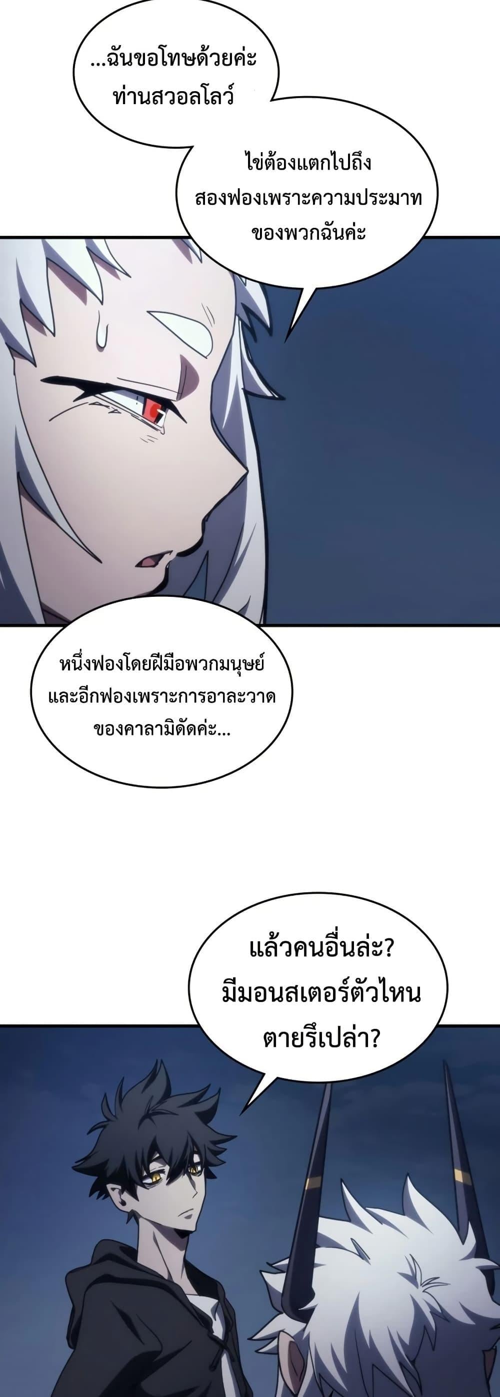 Mr Devourer Please Act Like a Final Boss ทำตัวให้สมกับเป็นมอนสเตอร์บอสหน่อยสิ คุณสวอลโลว์! ตอนที่ 118 หน้า 43