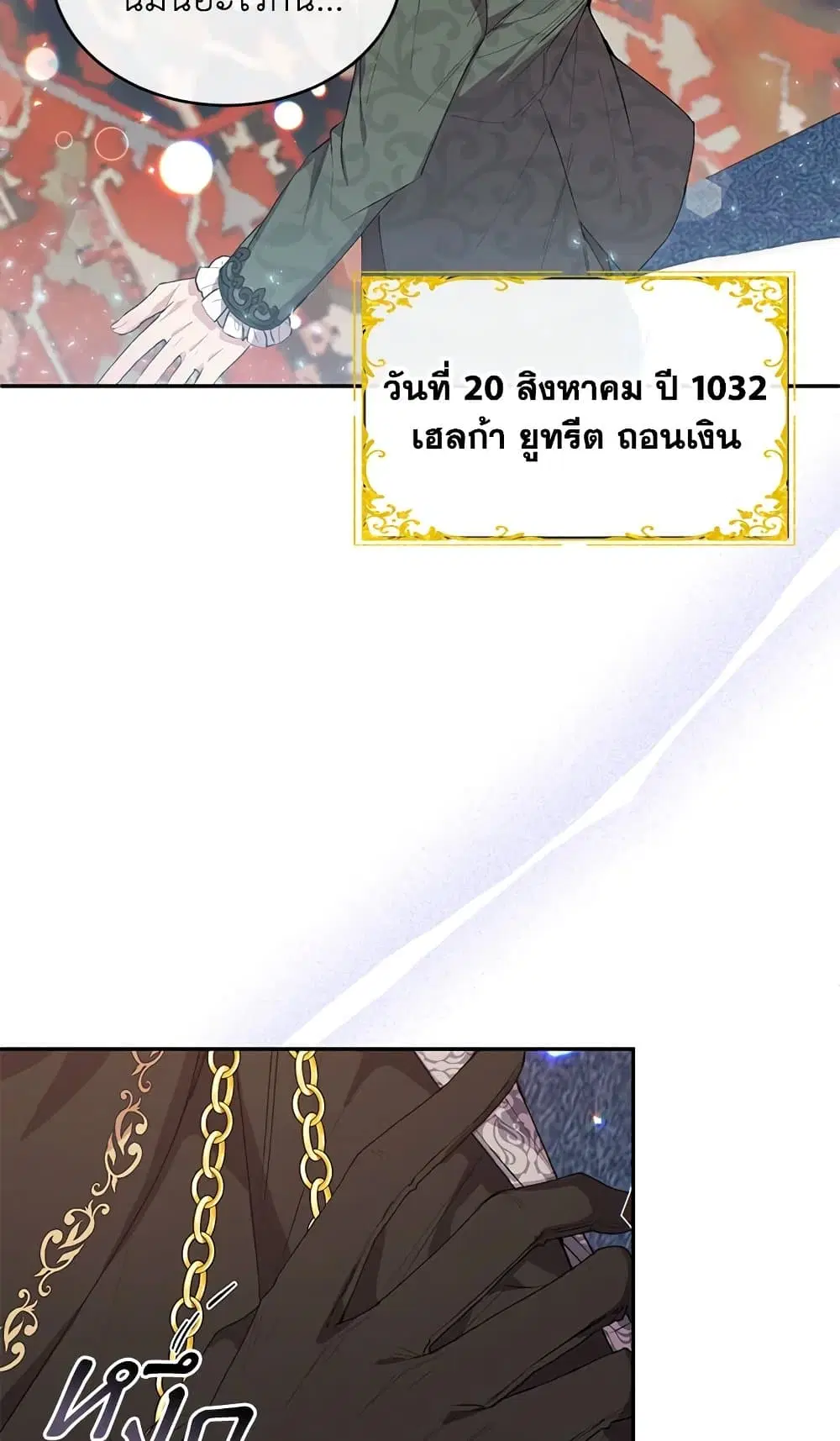 The Real Daughter Is Back ตอนที่ 29 หน้า 43