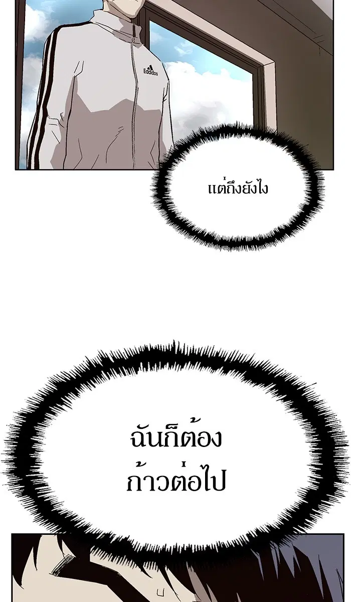 Weak Hero ตอนที่ 147 หน้า 74