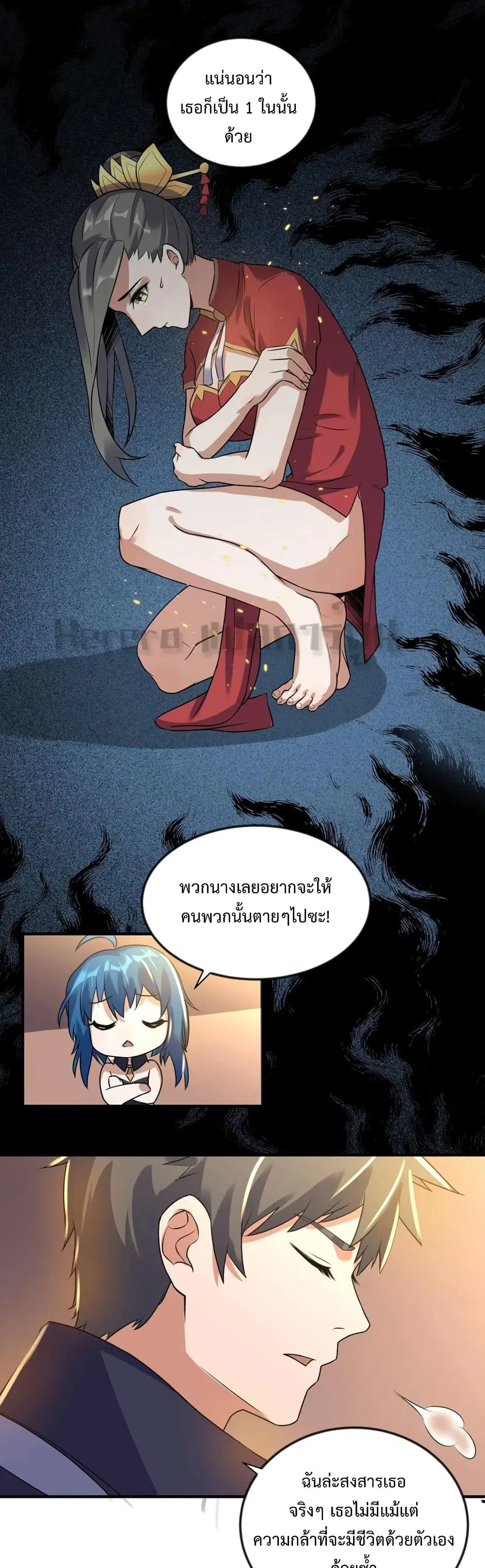 Super Warrior in Another World ตอนที่ 171 หน้า 18