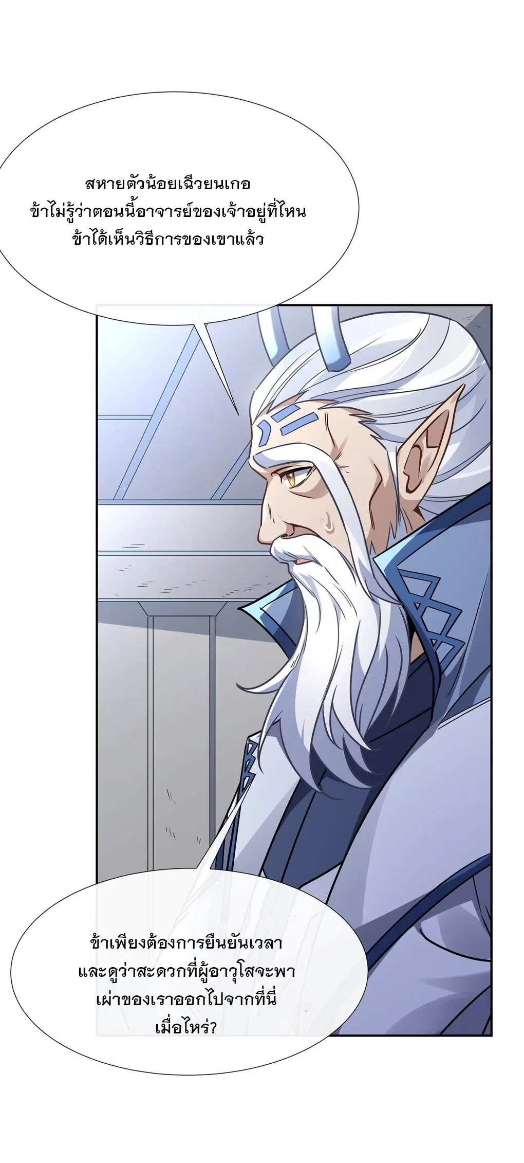 My Female Disciples are all Future Masters of the Heavens ตอนที่ 127 หน้า 13