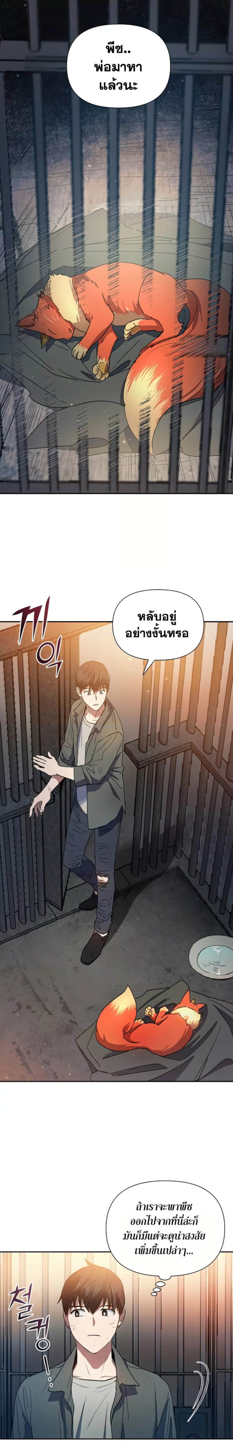 My S-Class Hunters (The S-Classes That I Raised) ตอนที่ 39 หน้า 26