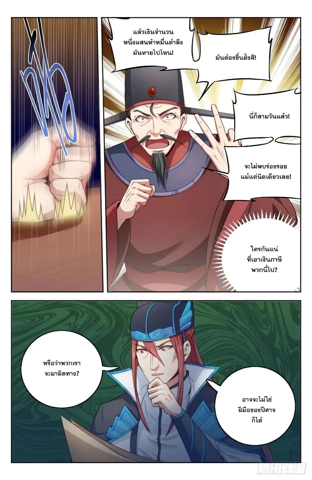 Nightwatcher ตอนที่ 2 หน้า 20