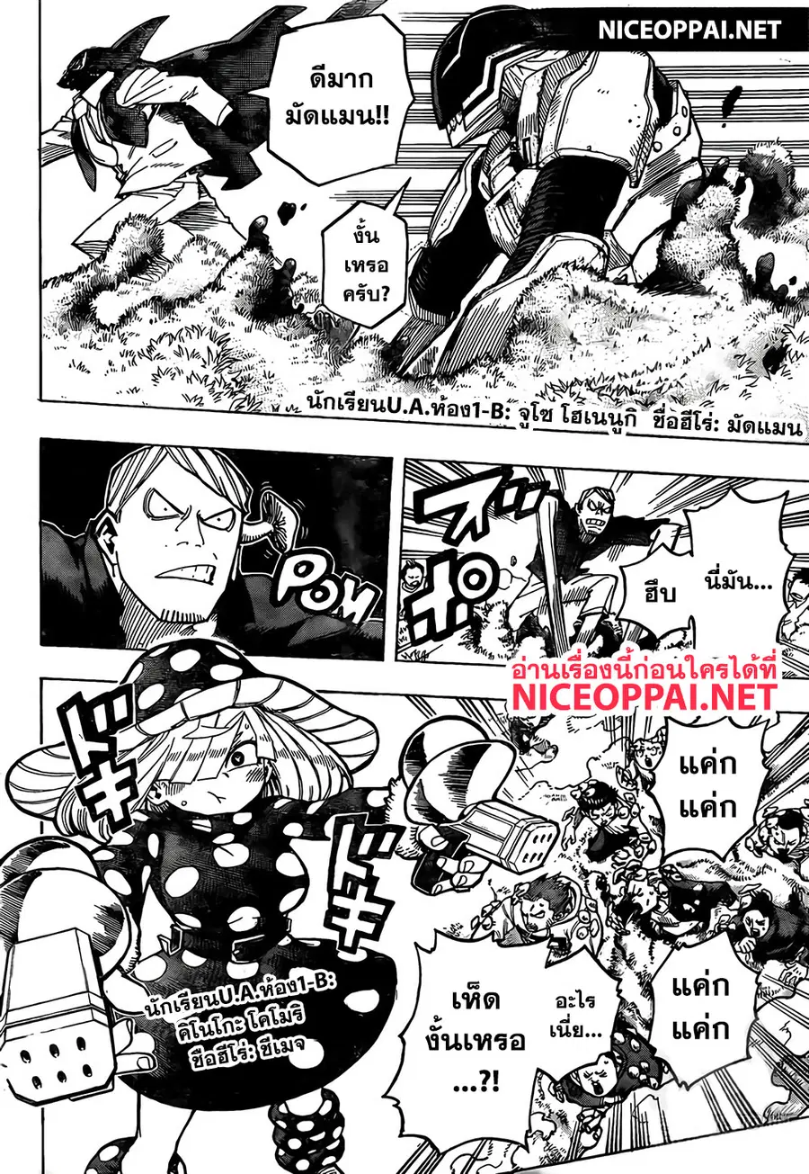 My Hero Academia ตอนที่ 264 หน้า 9