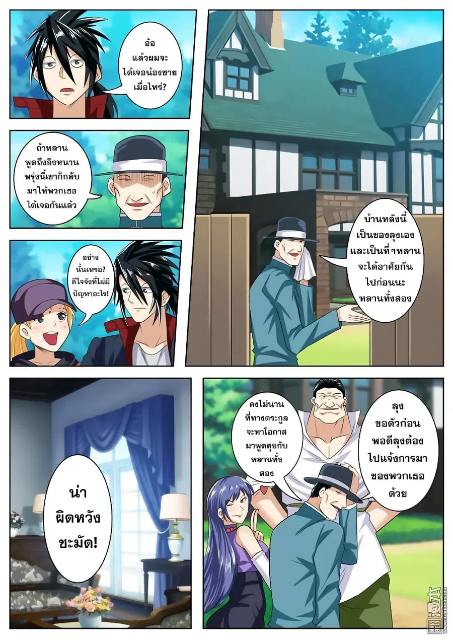 Hero? I Quit A Long Time Ago ตอนที่ 112 หน้า 8