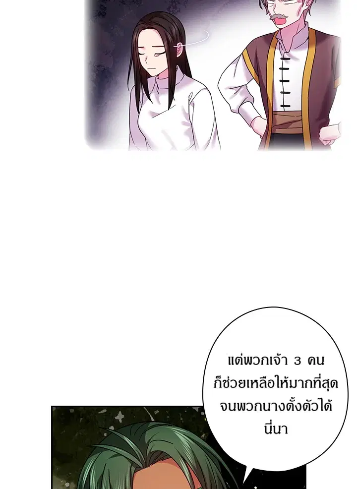 Satan’s Bride ตอนที่ 147 หน้า 46