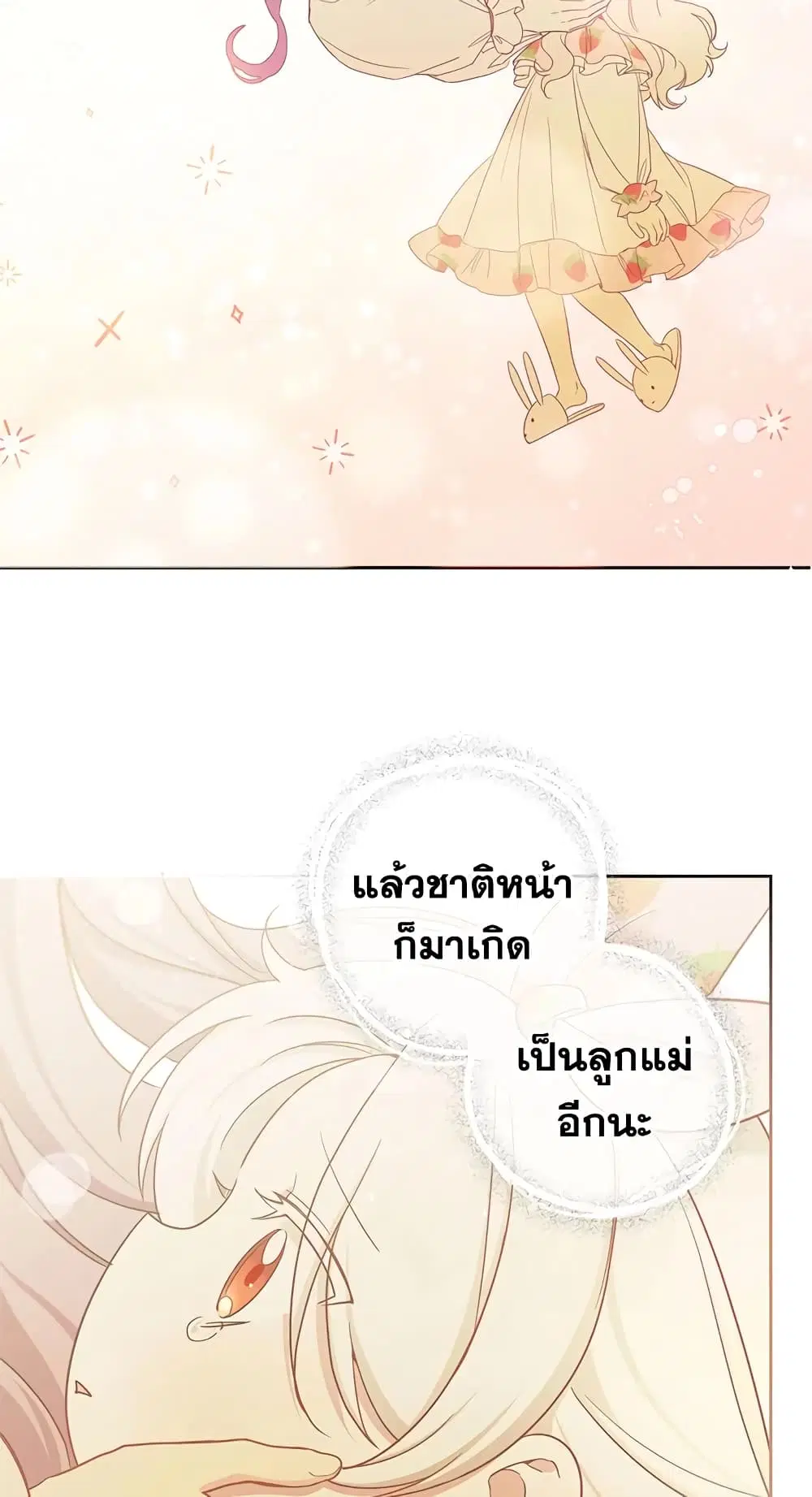 The Wicked Little Princess ตอนที่ 43 หน้า 32