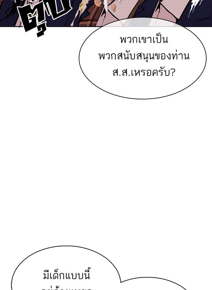 Lookism ตอนที่ 312 หน้า 77