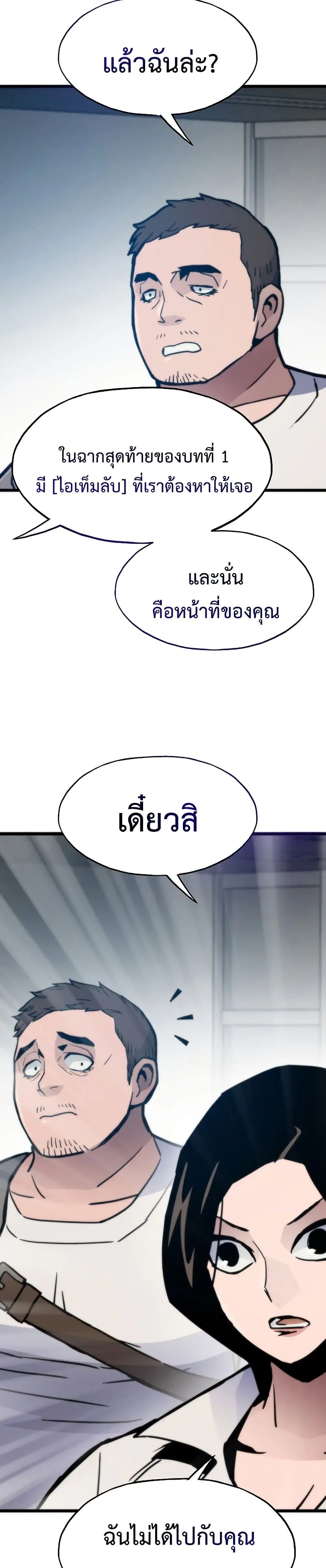 Past Life Returner ตอนที่ 79 หน้า 5