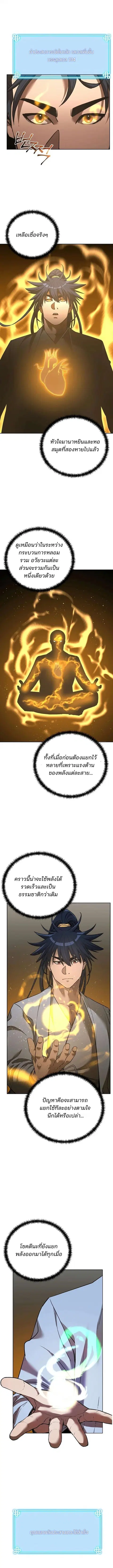The Reborn Ranker Chronicles ตอนที่ 155 หน้า 7