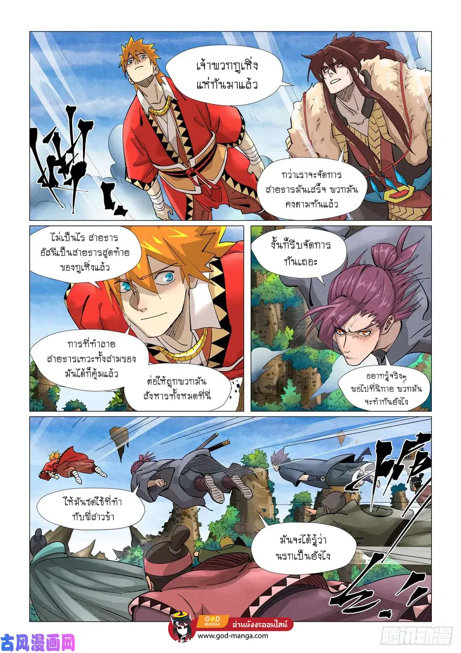 Tales of Demons and Gods ตอนที่ 380 หน้า 9